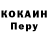 Кокаин Эквадор Werty Rowen