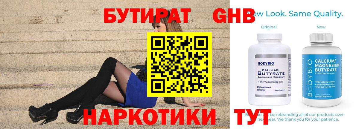 Лыткарино  Бутират бутандиол  Вход с VPN 