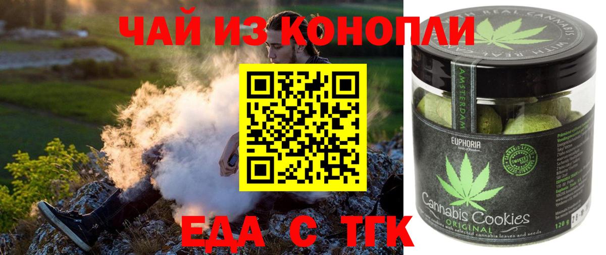Еда ТГК конопля Лыткарино