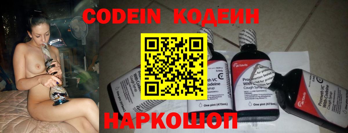 Лыткарино  Кодеин напиток Lean (лин)  Вход с VPN  Кодеин Purple Drank 