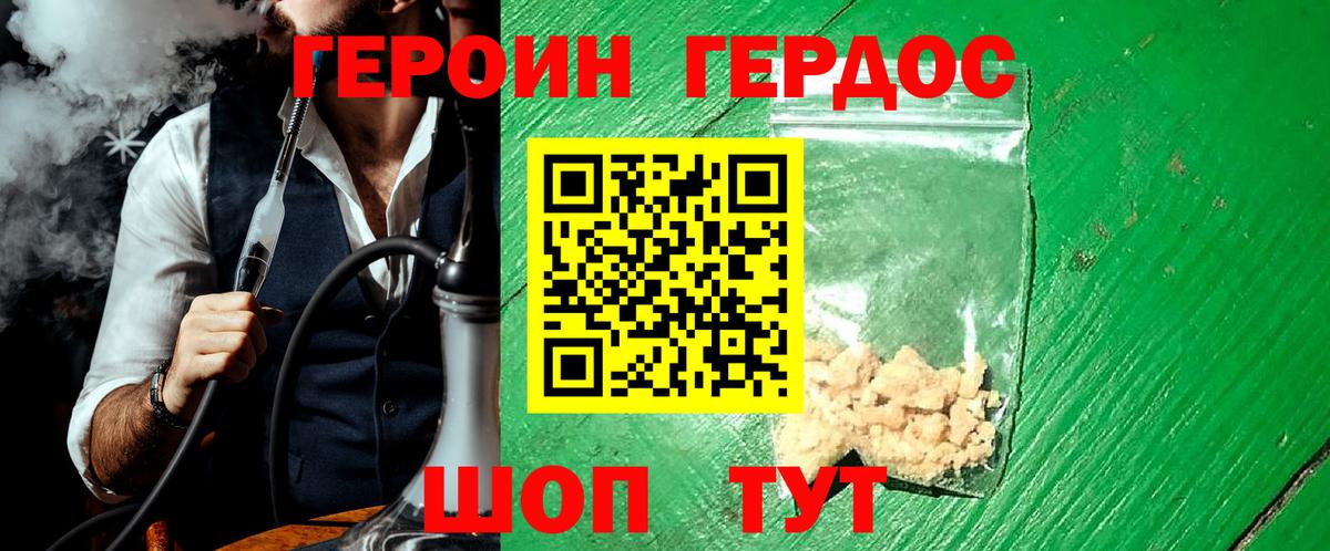 ГЕРОИН гречка Лыткарино