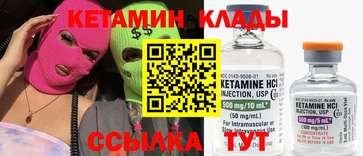 КЕТАМИН VHQ Лыткарино