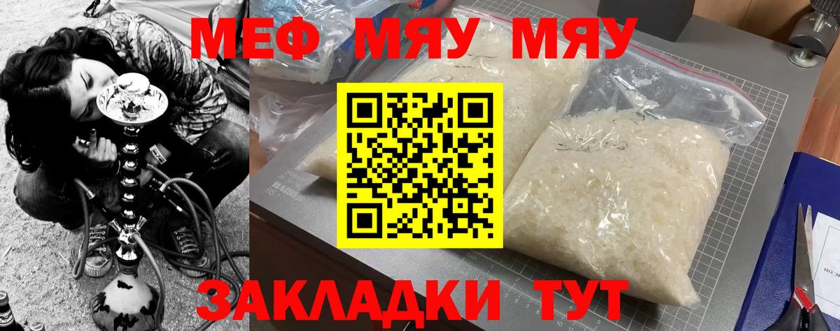 МЕФ  Меф кристаллы  Вход с VPN  МЯУ-МЯУ VHQ  Лыткарино 