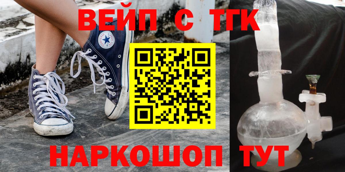 Лыткарино  Дистиллят ТГК вейп  ТГК жижа  Вход с VPN 